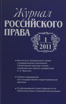 «Журнал российского права»