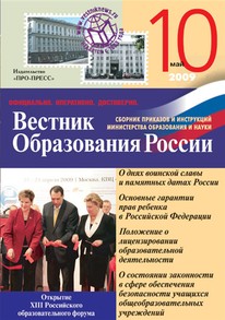 «Вестник образования России»
