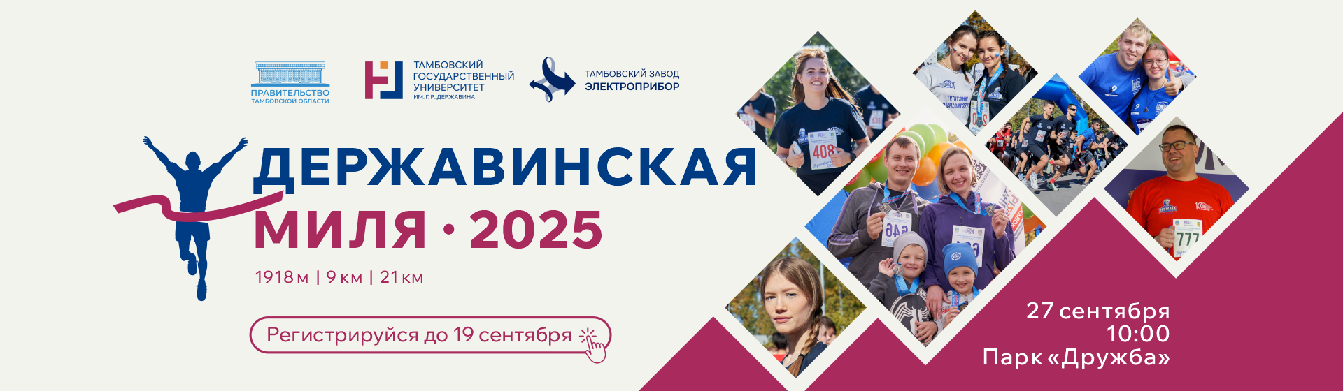 Державинская миля