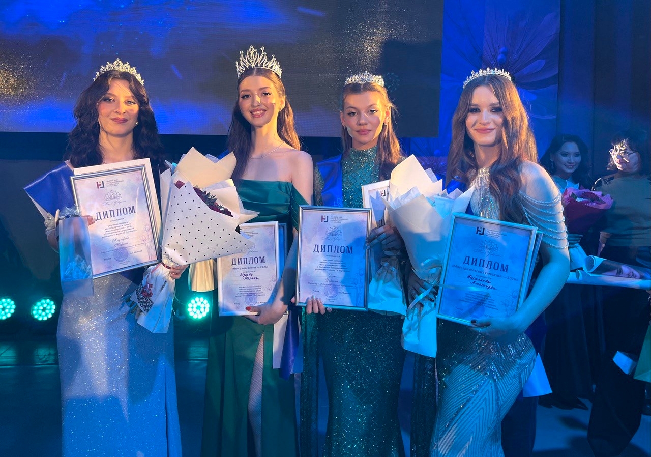 Мисс Университет - 2026