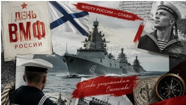 Изображение Виртуальная выставка ко Дню Военно-морского флота России