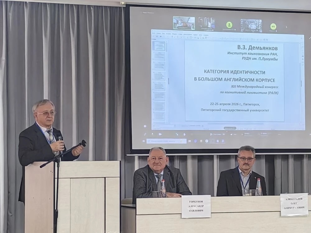 Наши преподаватели на XIII Международном конгрессе по когнитивной лингвистике