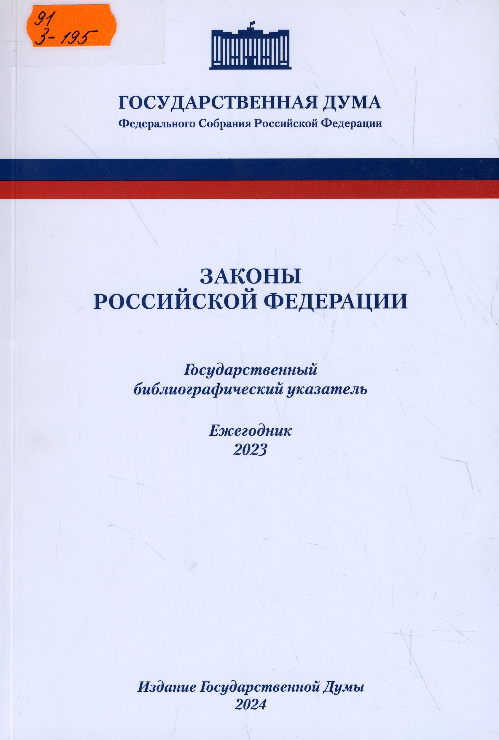 91 З195