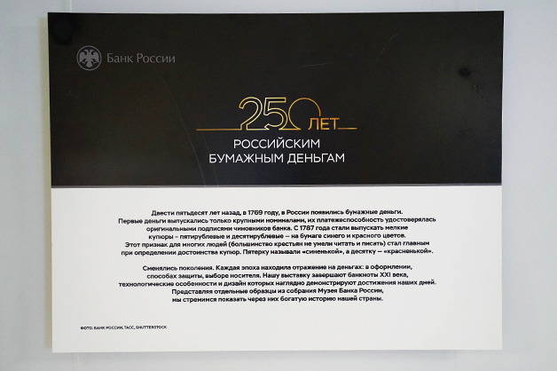 Изображение новости: В ТГУ открылись выставки «250 лет ассигнаций банка России» и «Монеты славы. Спорт»