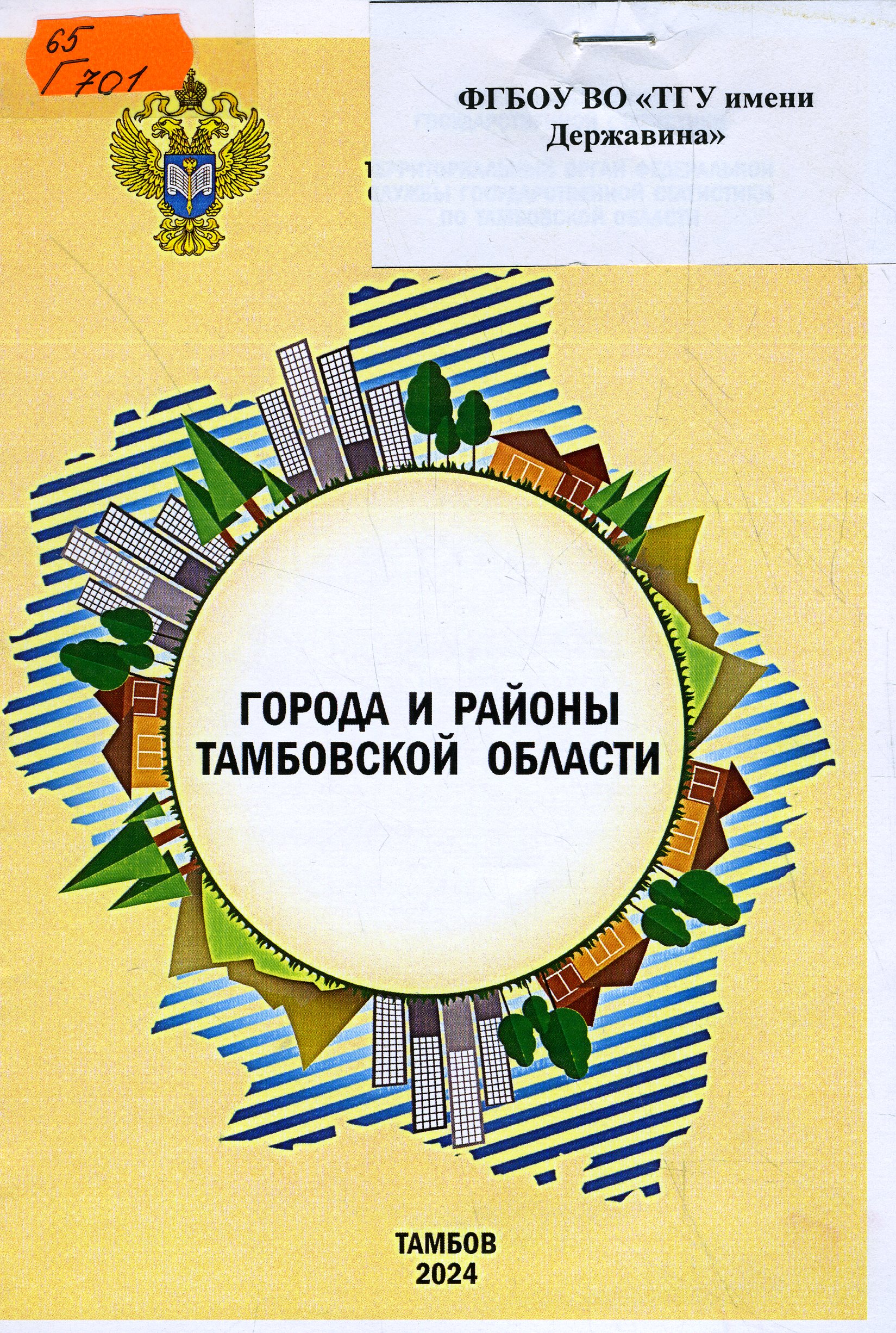 65 Г701