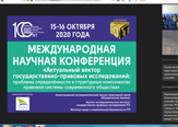 Изображение В Державинском обсудили актуальные проблемы государственно-правовых исследований