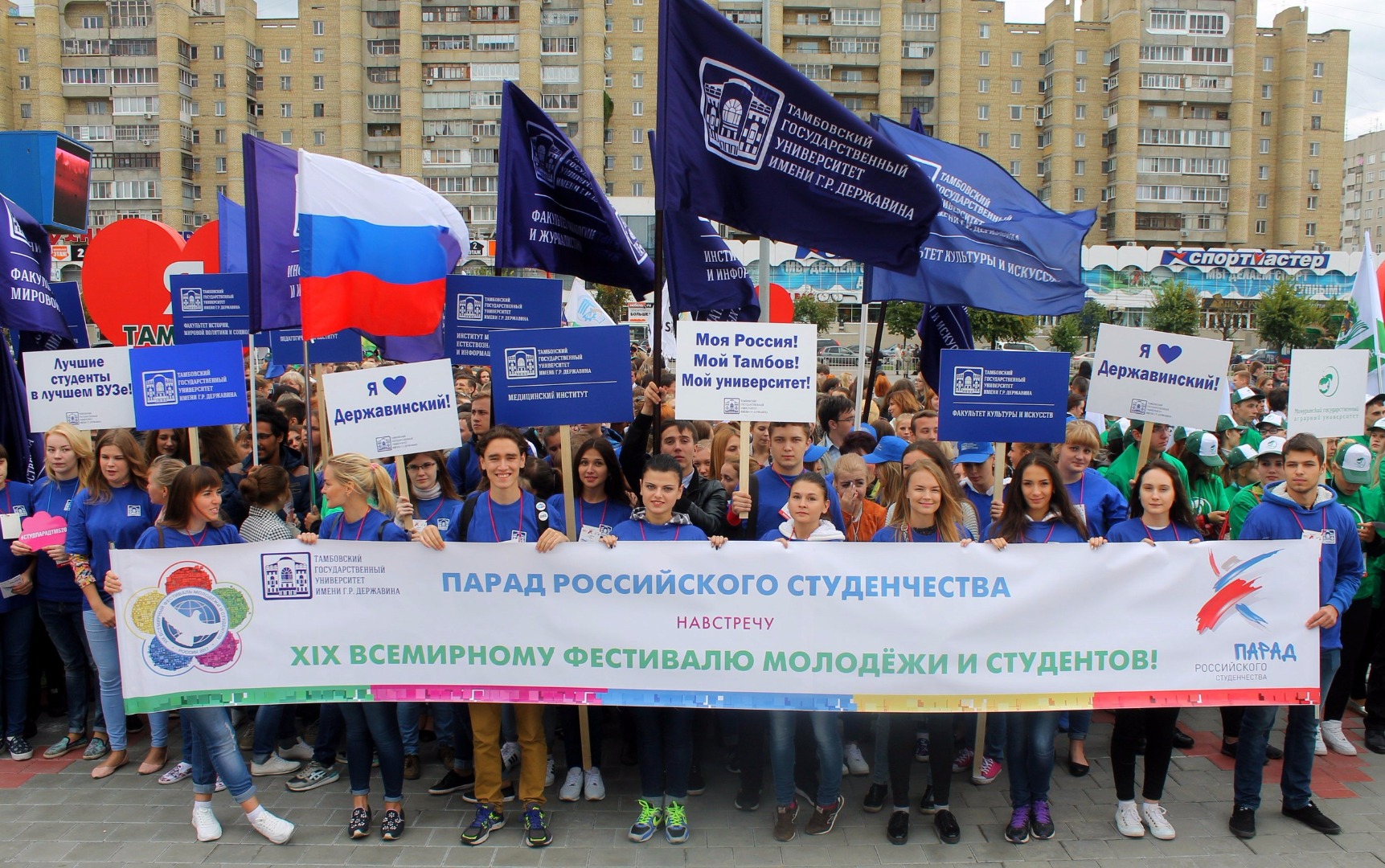 Изображение новости: Державинцы приняли участие в Параде российского студенчества