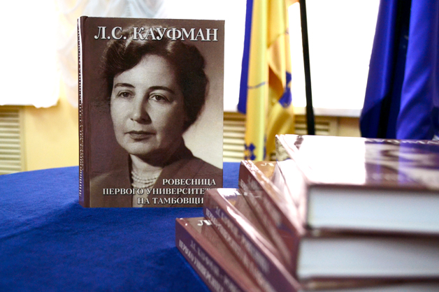 Изображение новости: В ТГУ прошла международная научная конференция, посвященная памяти профессора Л.С. Кауфман