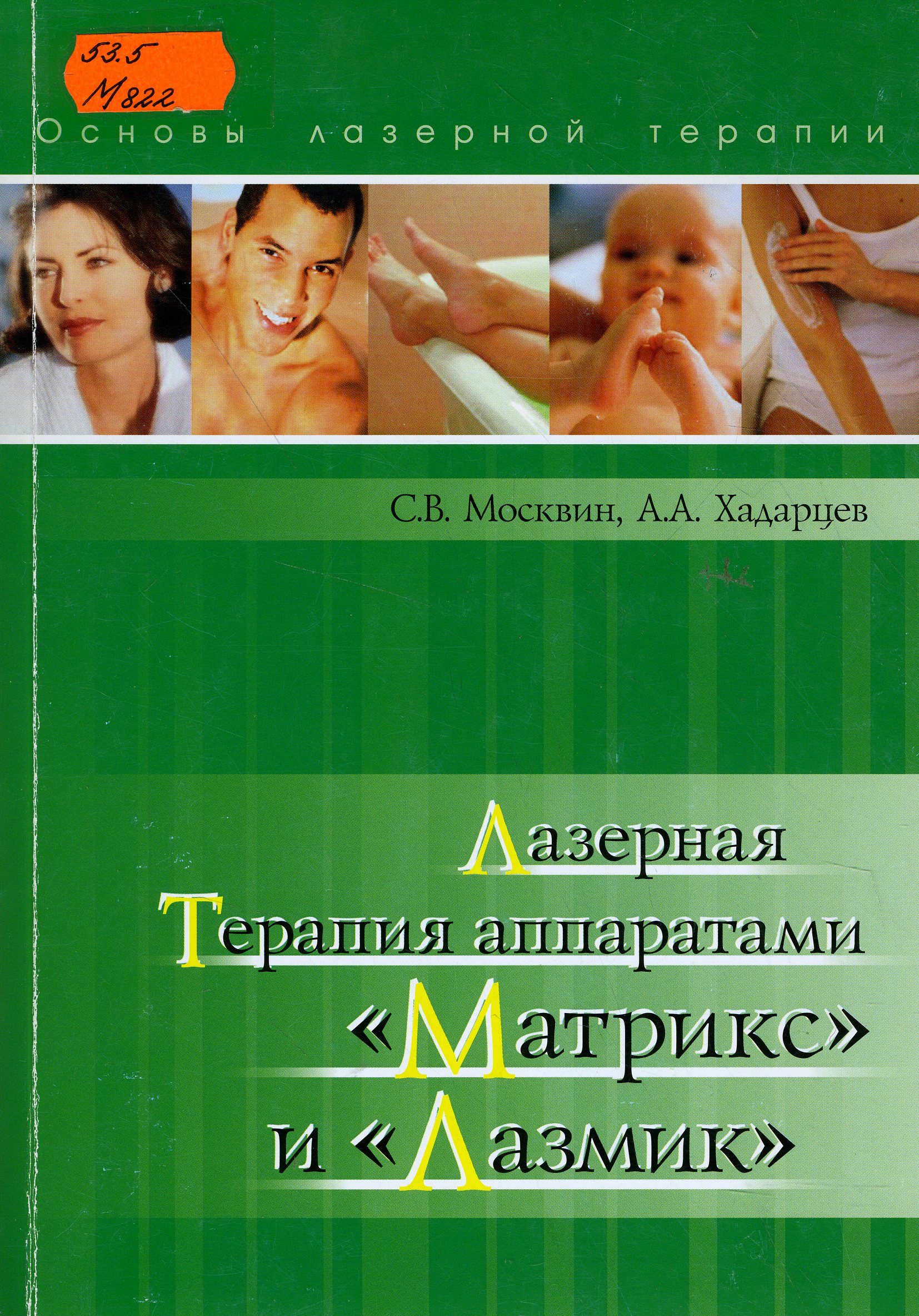 53.5 М822
