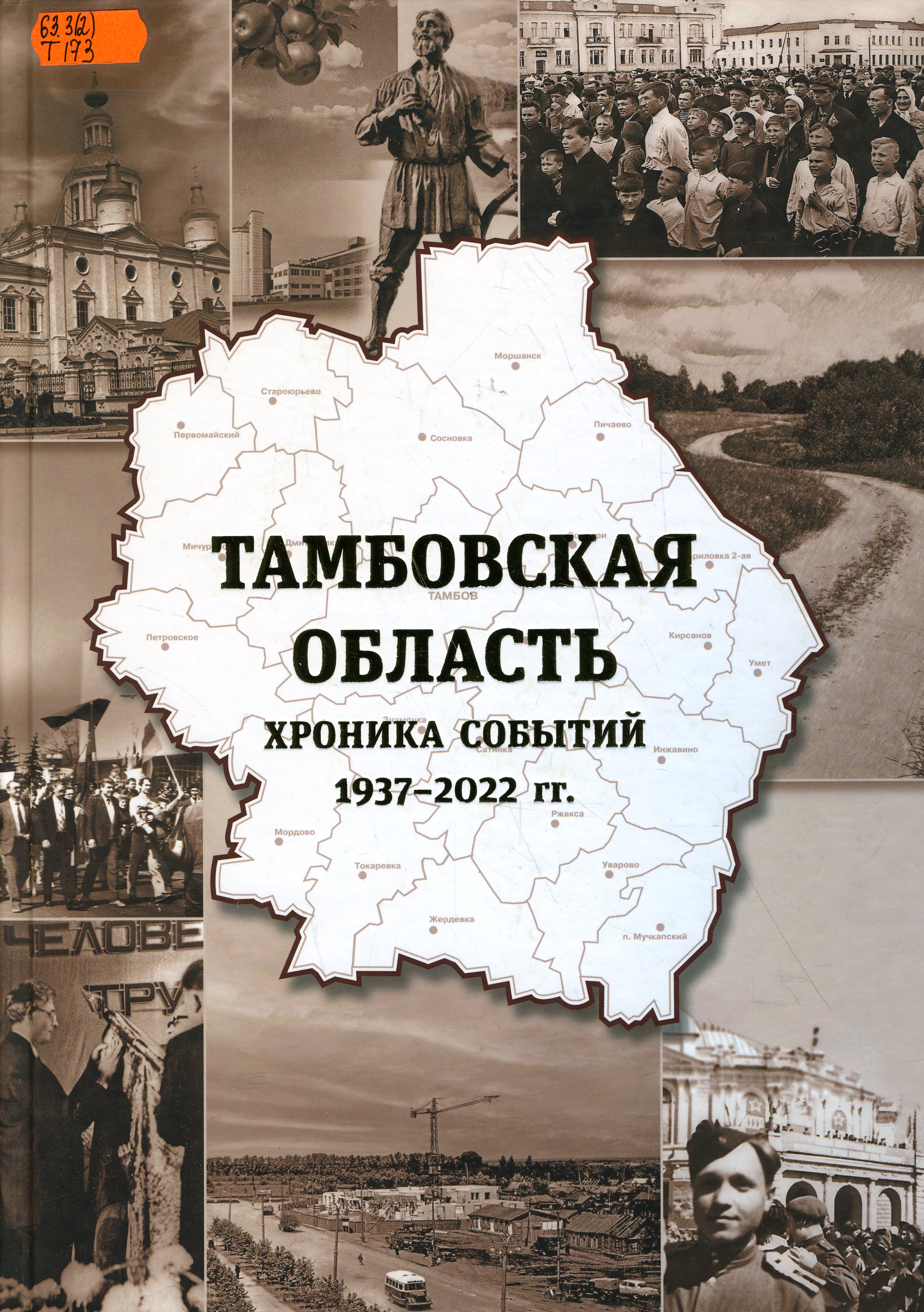 63.3(2) Т173