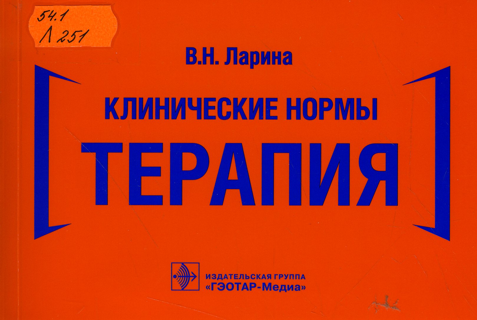 54.1 Л251