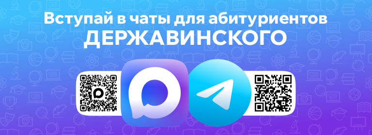 Чат для абитуриентов