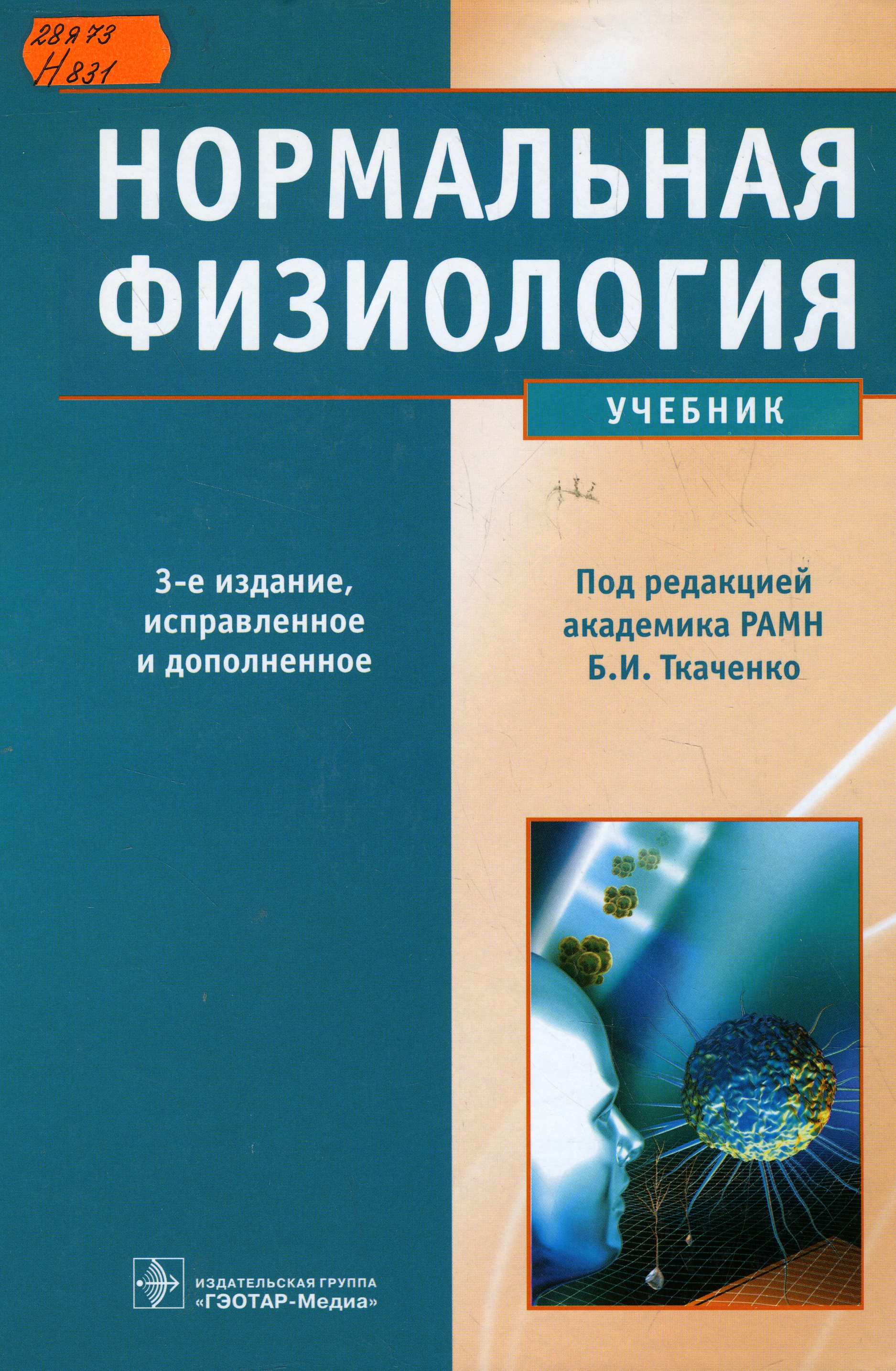 28Я73 Н831