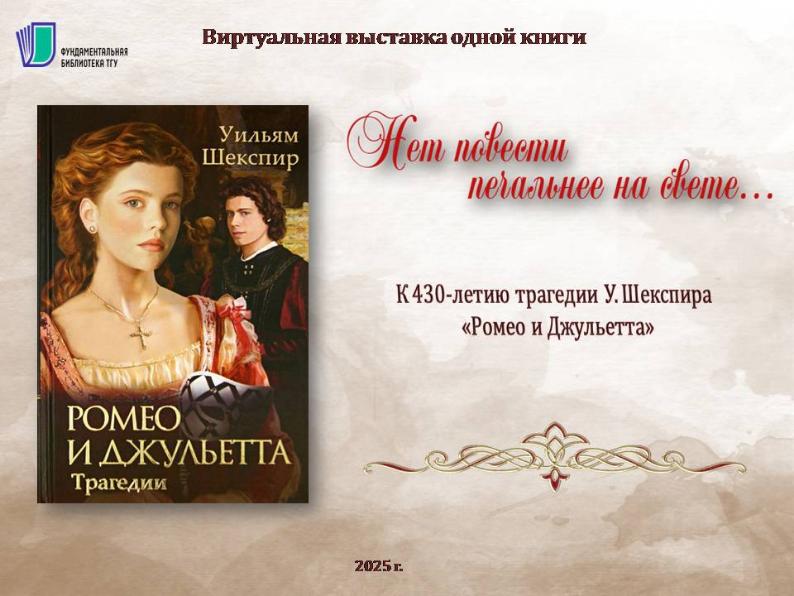 Виртуальная  выставка  «Нет повести печальнее на свете…»