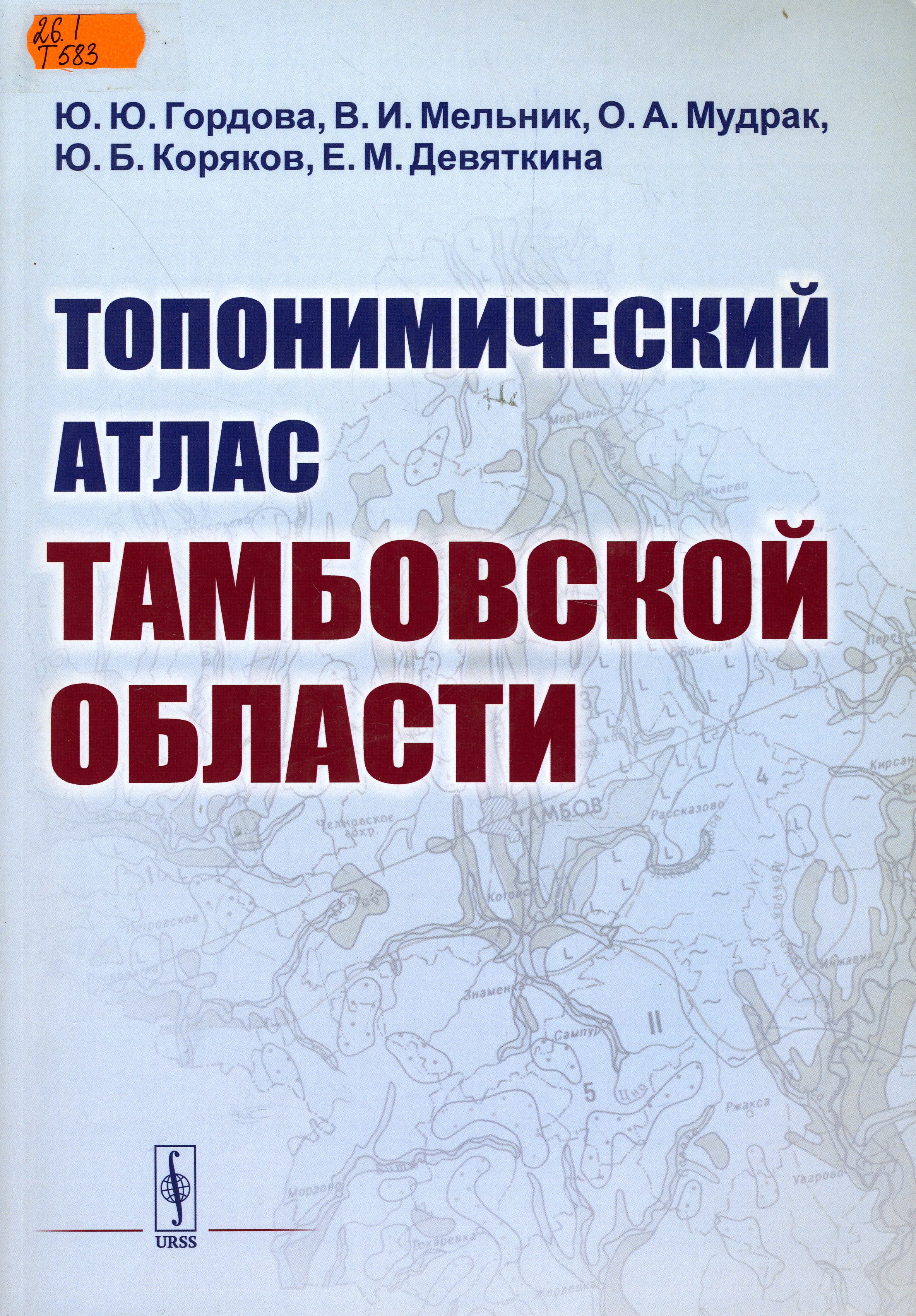 26.1 Т583