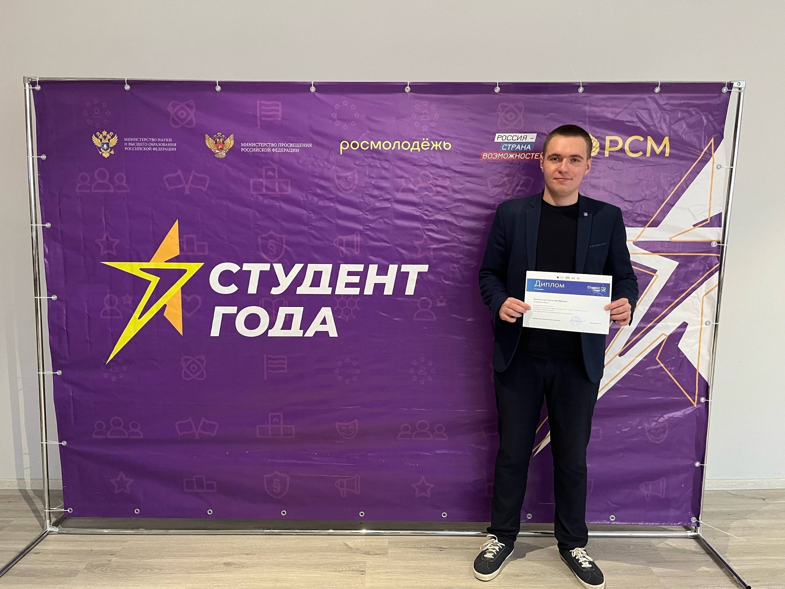 Региональный этап конкурса «Студент года-2025»