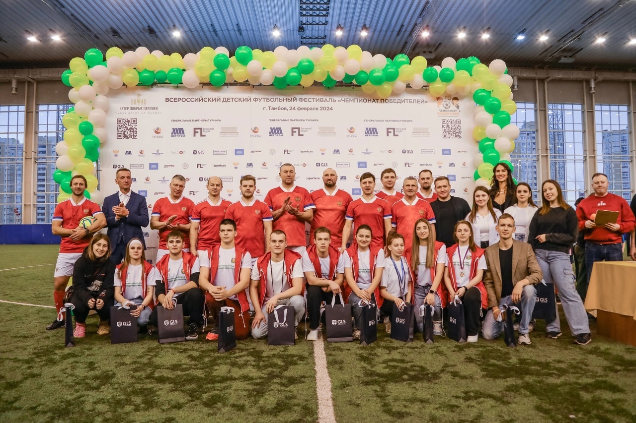 Всероссийский детский футбольный фестиваль "Чемпионат победителей"