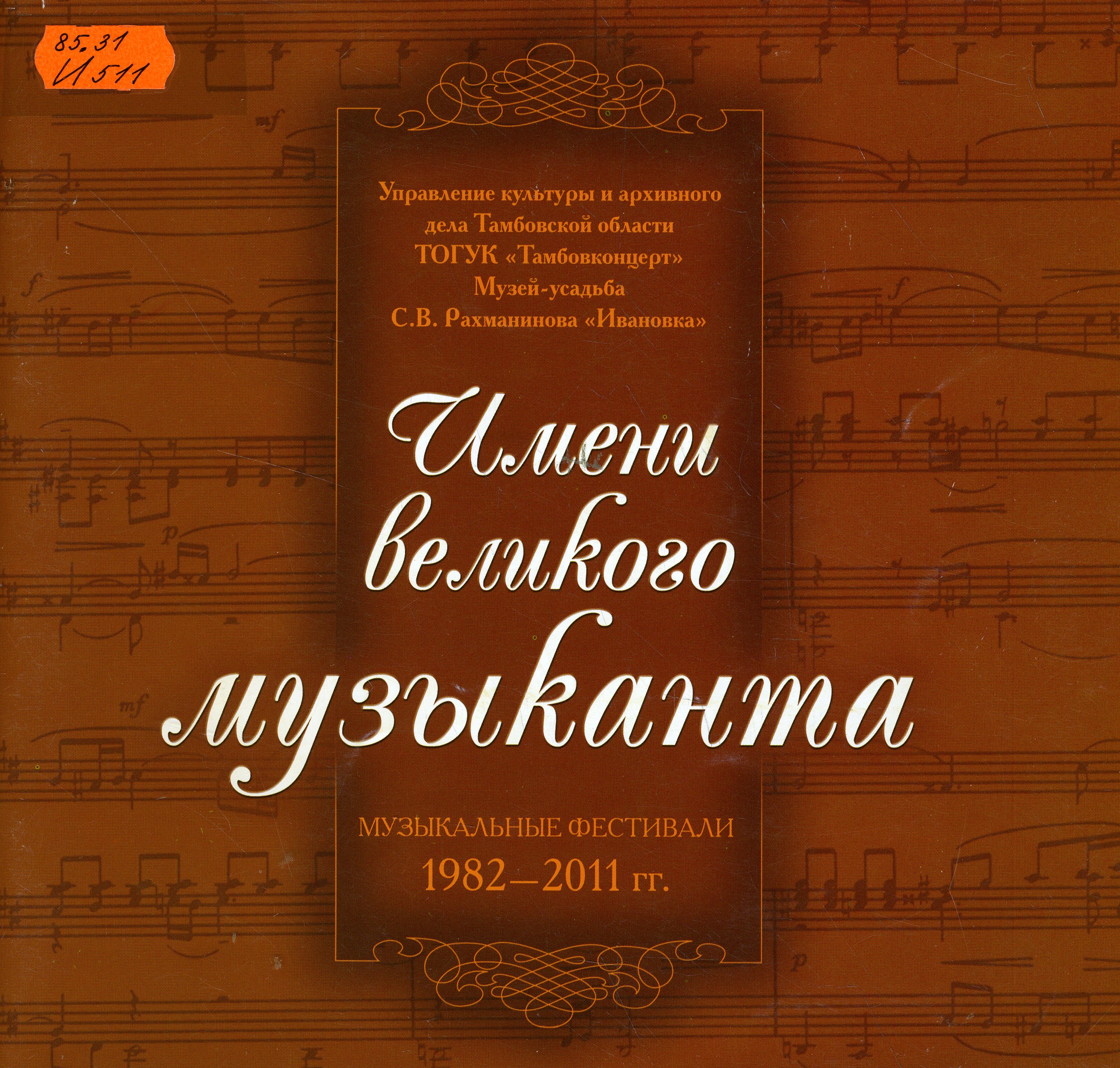 85.31 И511