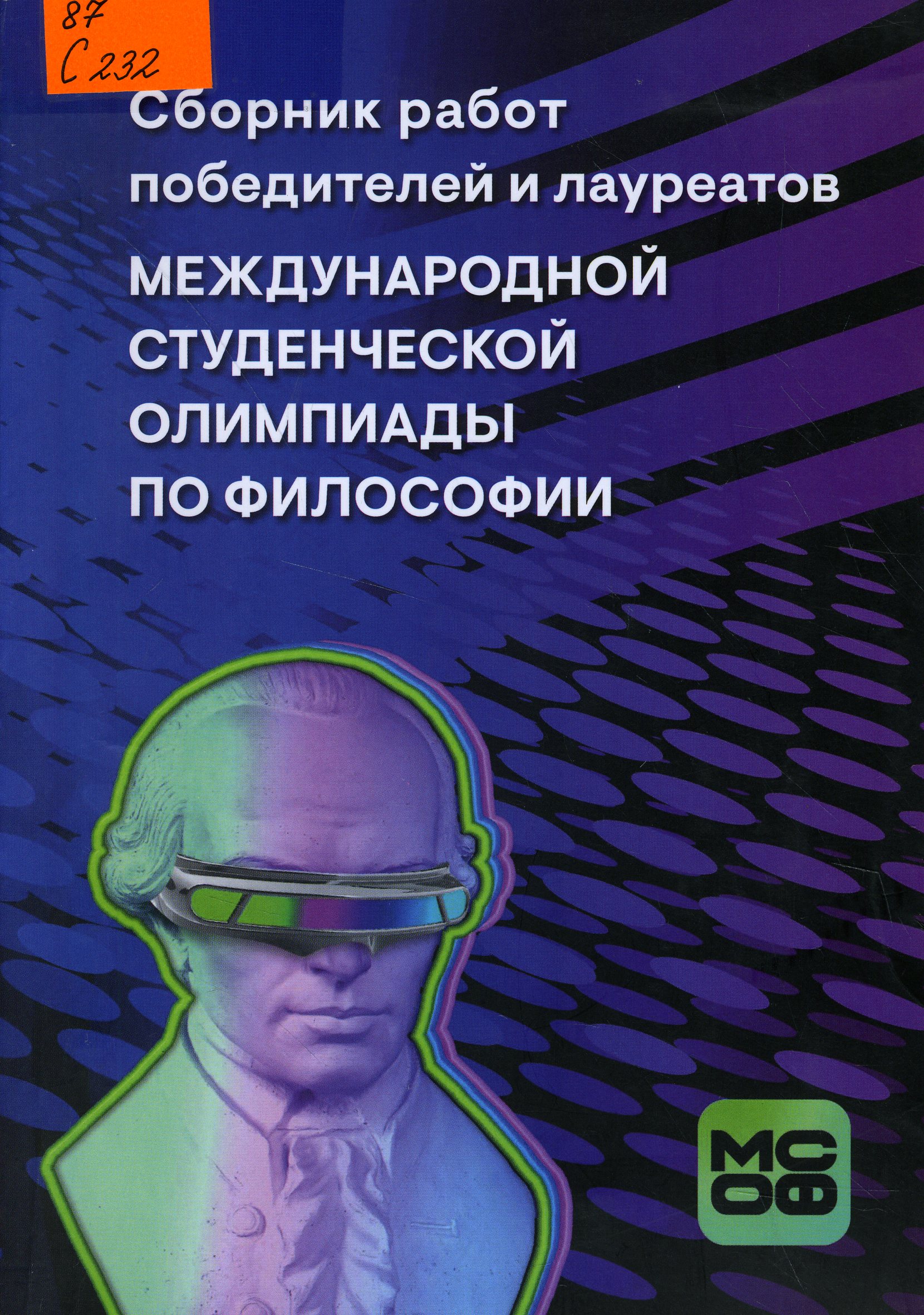 87 С 232