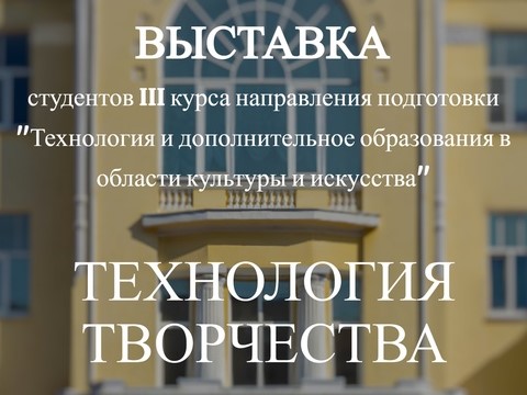 Выставка "Технология творчества" 10.02.25г.