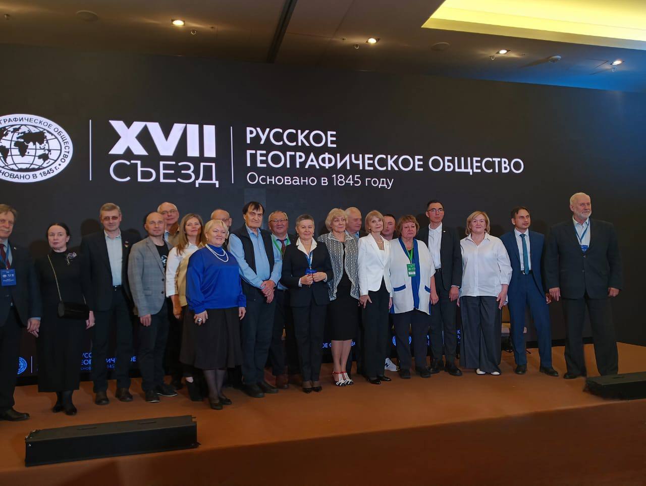 XVII Съезд Русского географического общества