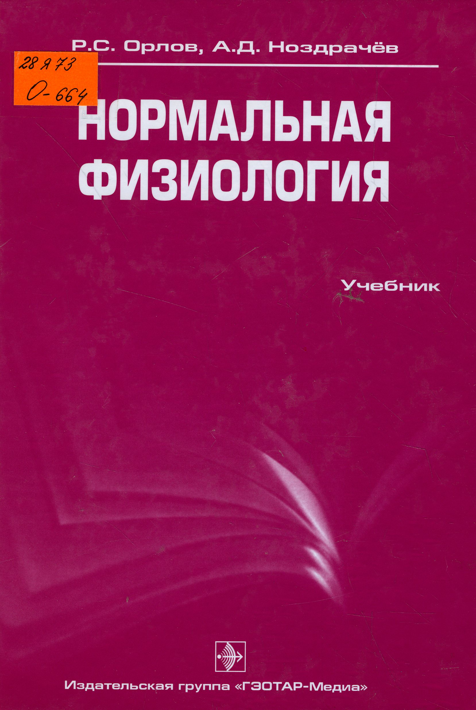 28Я73 О664