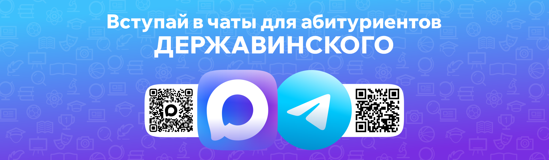 Чат для абитуриентов