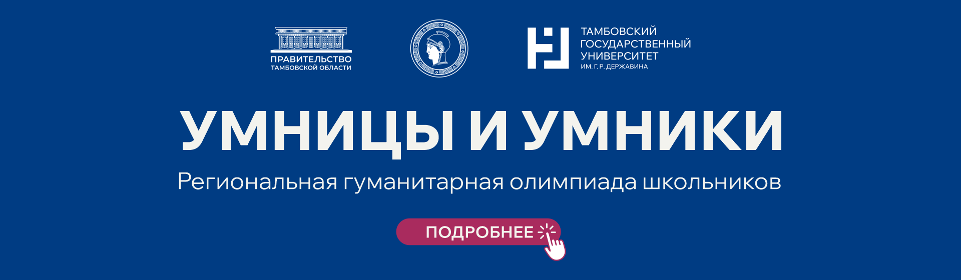 Умницы и умники