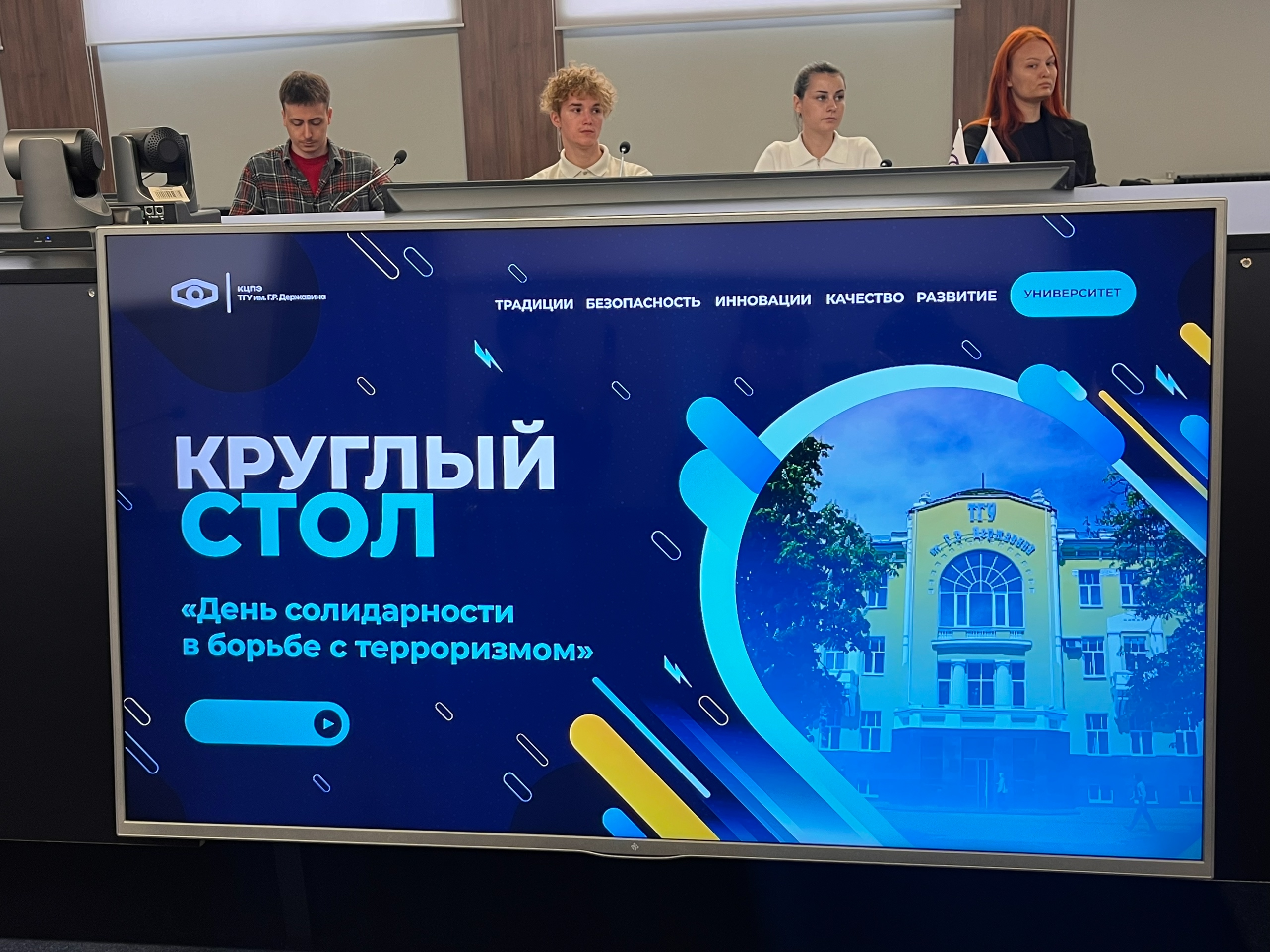 Преподаватели подразделения приняли участие в круглом столе посвященном дню солидарности и борьбы с терроризмом
