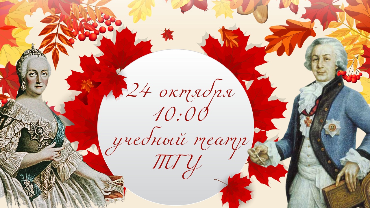 Посвящение в ряды Державинцев