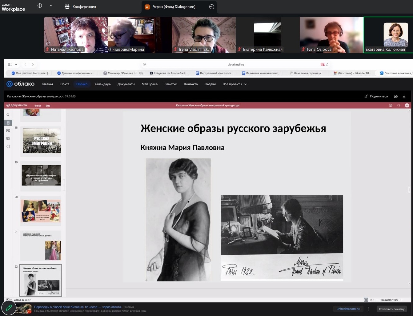 Доктор филологических наук, профессор, заведующий кафедрой русского языка, русской и зарубежной литературы Наталия Юрьевна ЖЕЛТОВА приняла участие с докладом в международном онлайн-семинаре «Женские образы русской эмигрантской культуры».