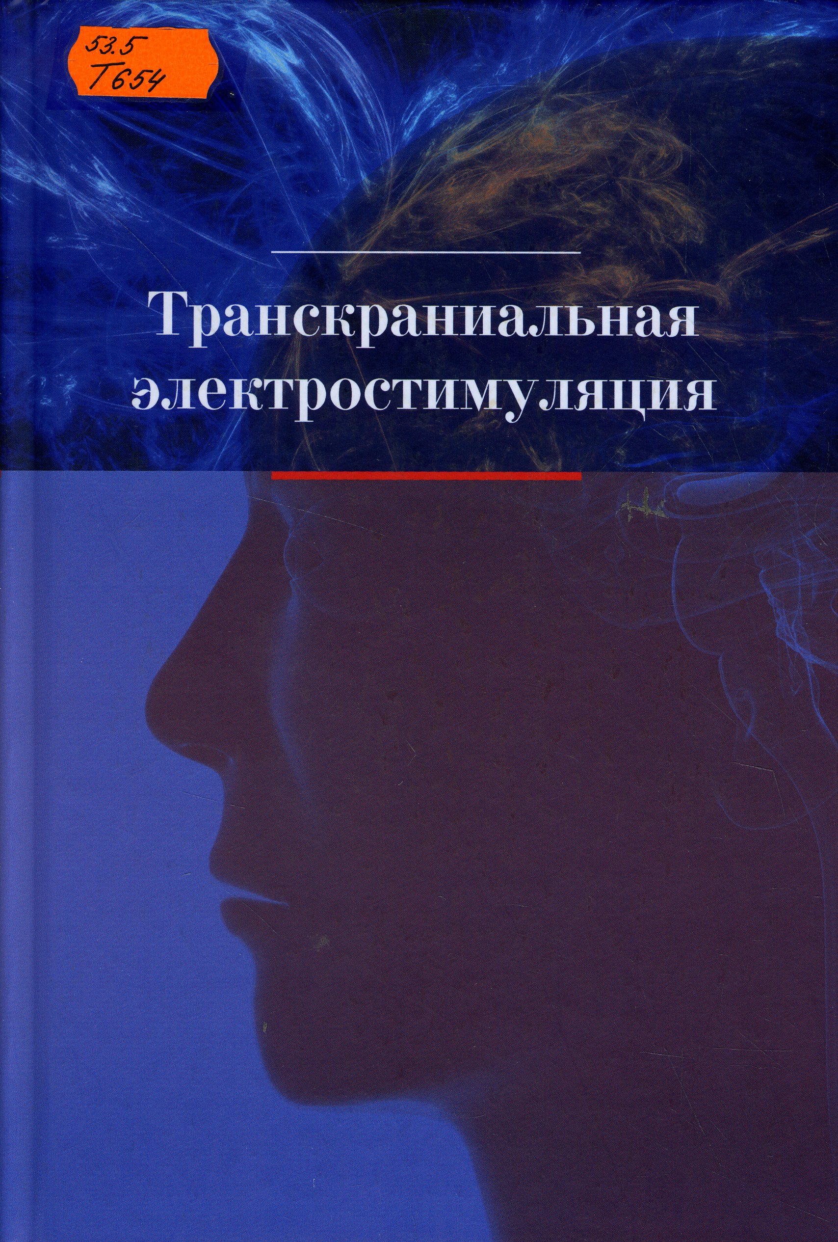 53.5 Т654