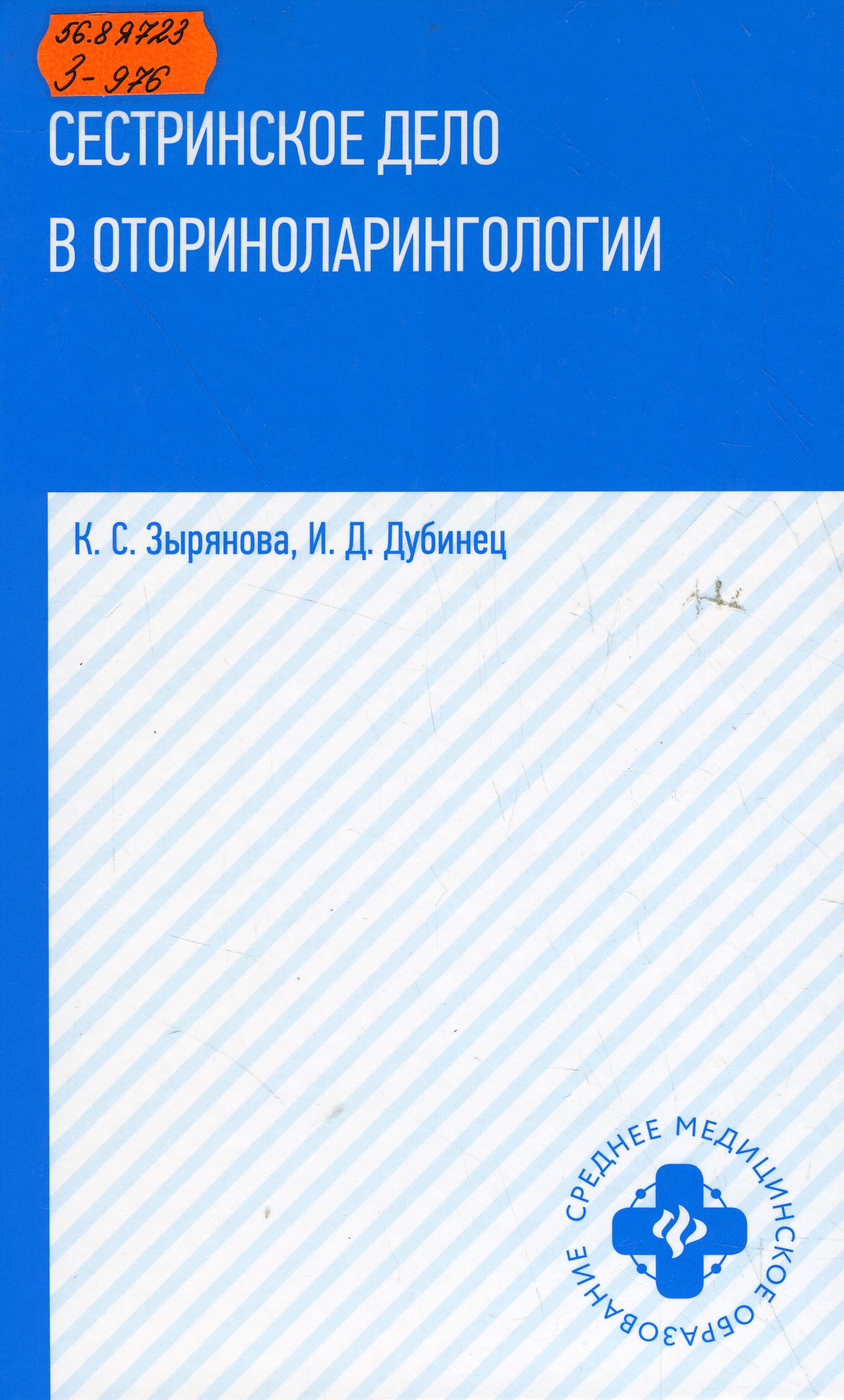56.8Я723 З976