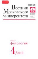 «Вестник Московского университета. Серия 9. Филология»