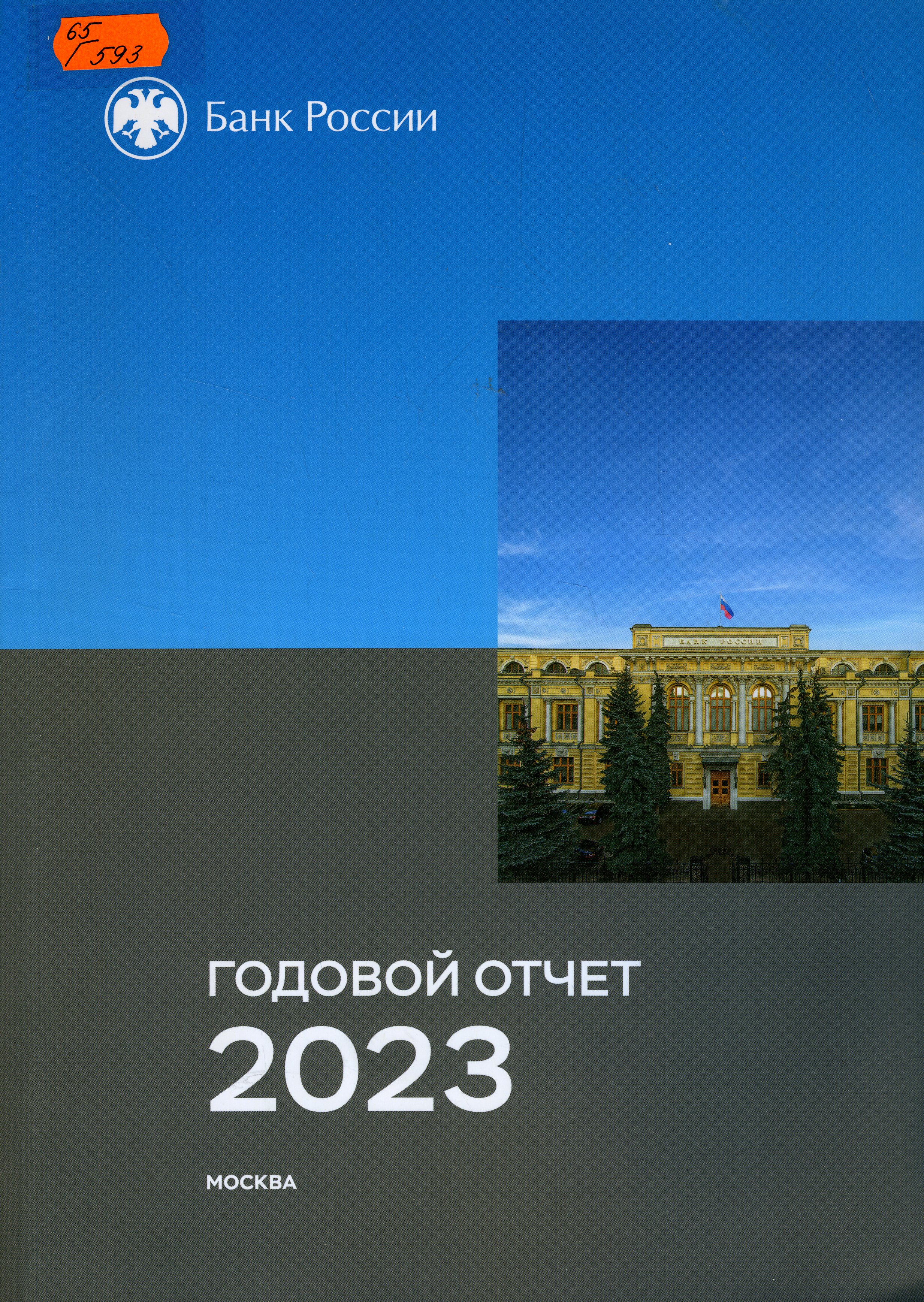 65 Г593