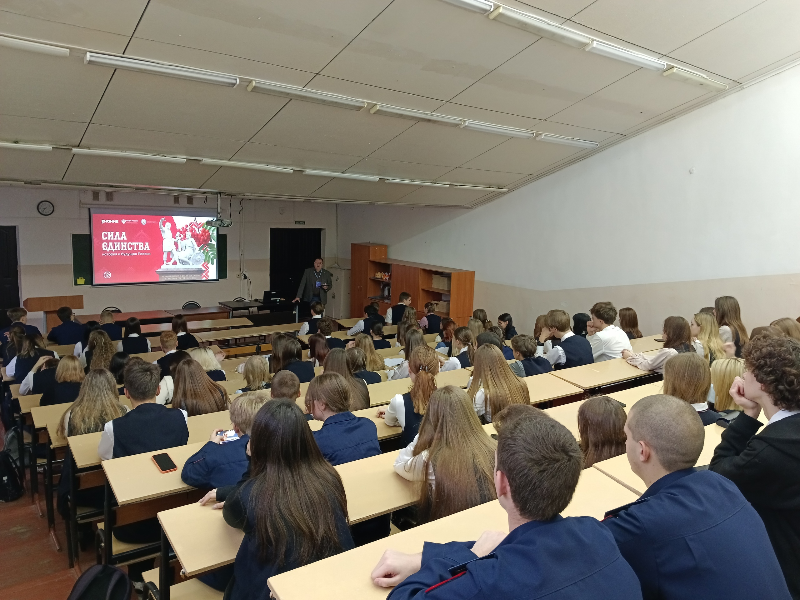 О силе единства: лекция для лицеистов от общества «Знание»