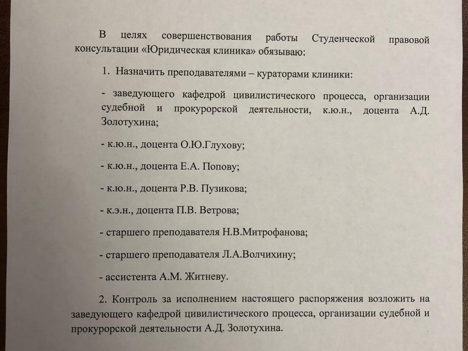 Назначение преподавателей-кураторов Студенческой правовой клиники