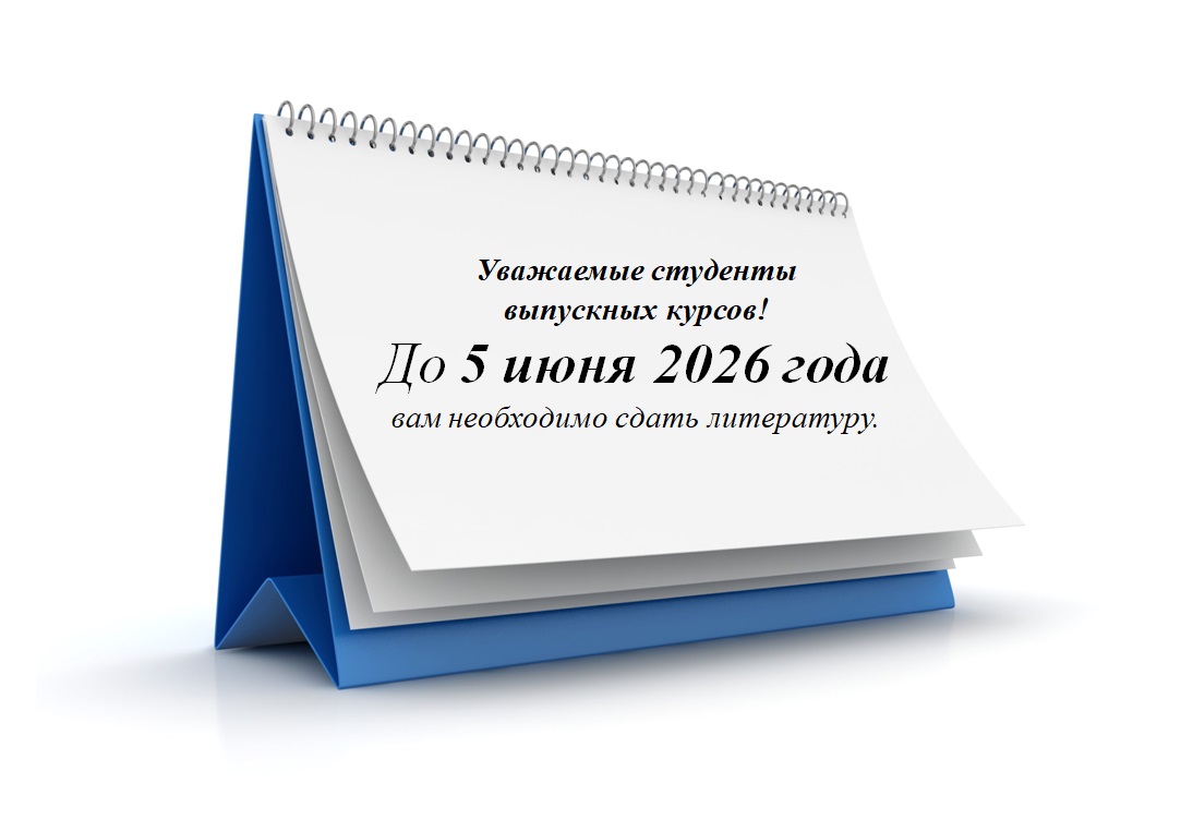 Сдача литературы