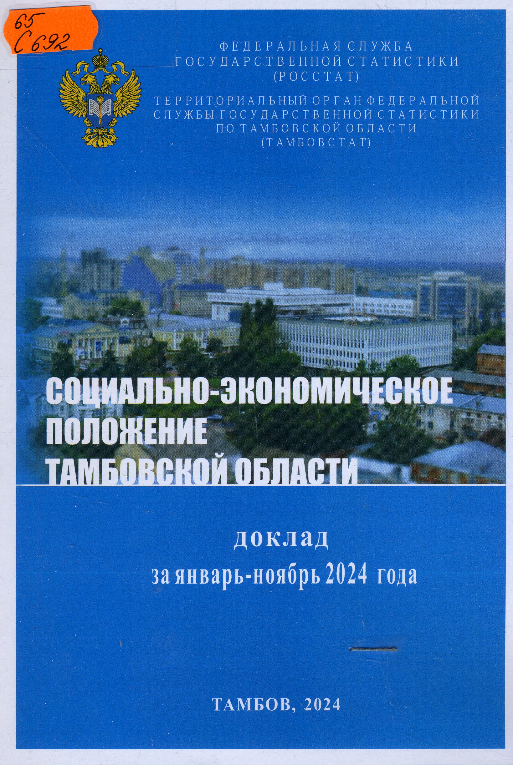 65 С692