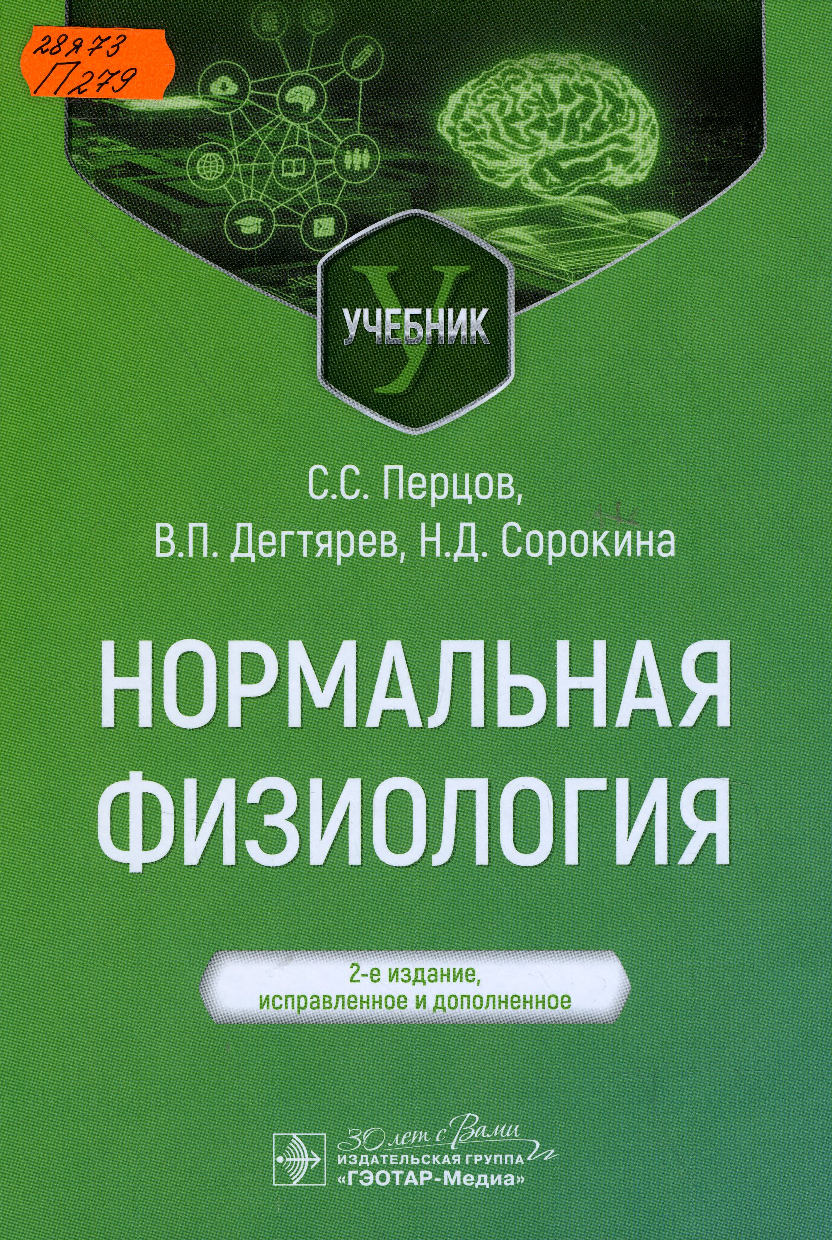 28Я73 П279