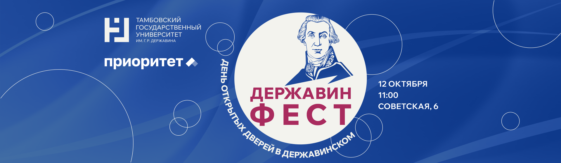 День открытых дверей 