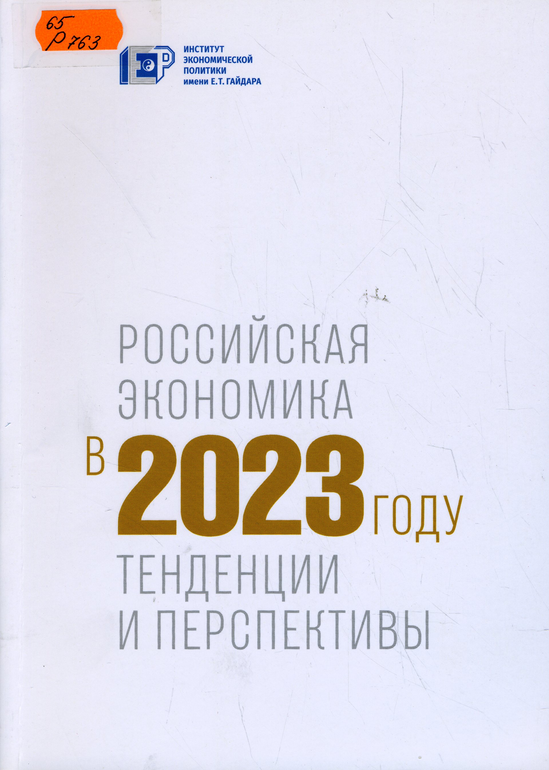 65 Р763