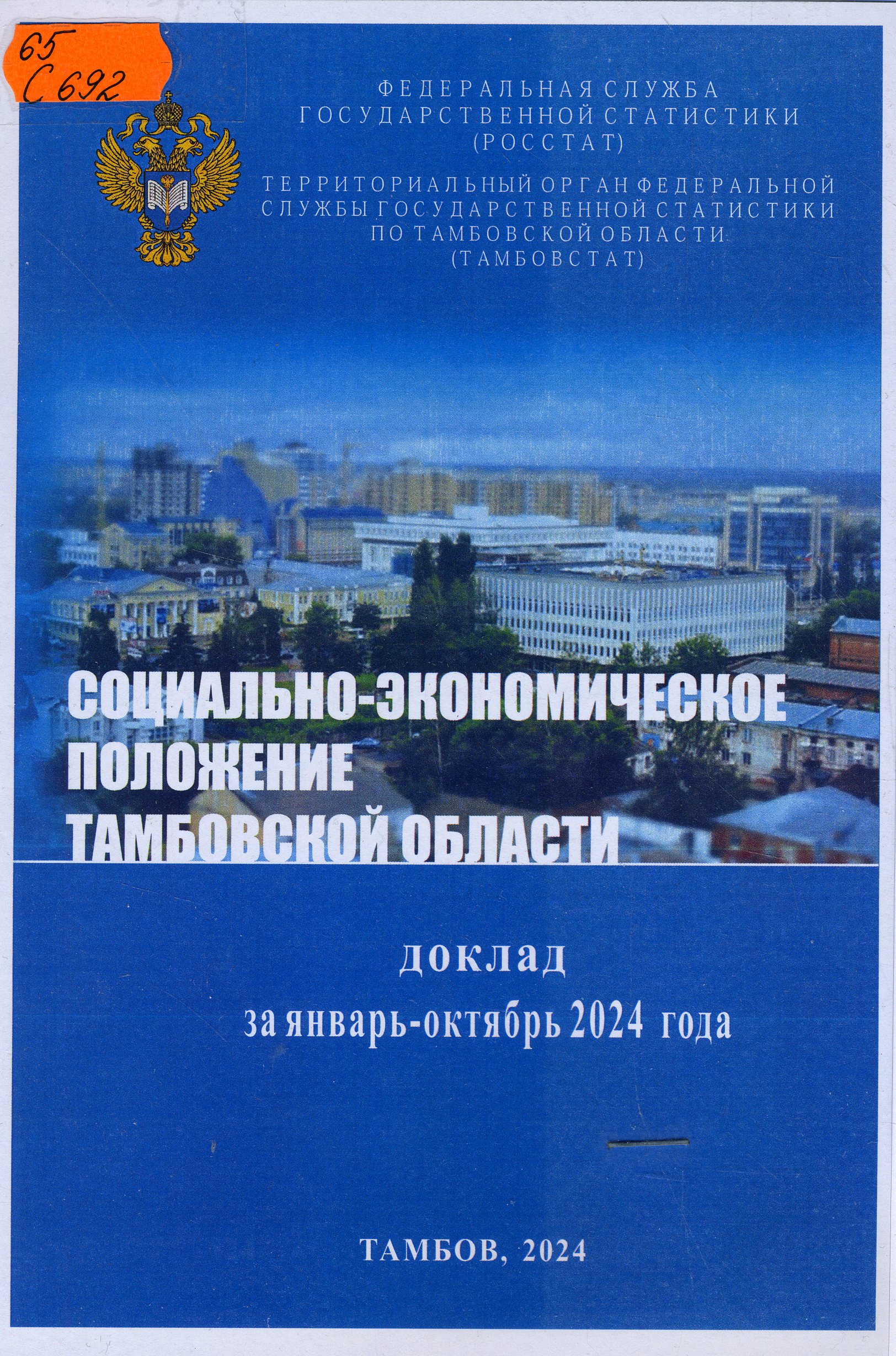65 С692