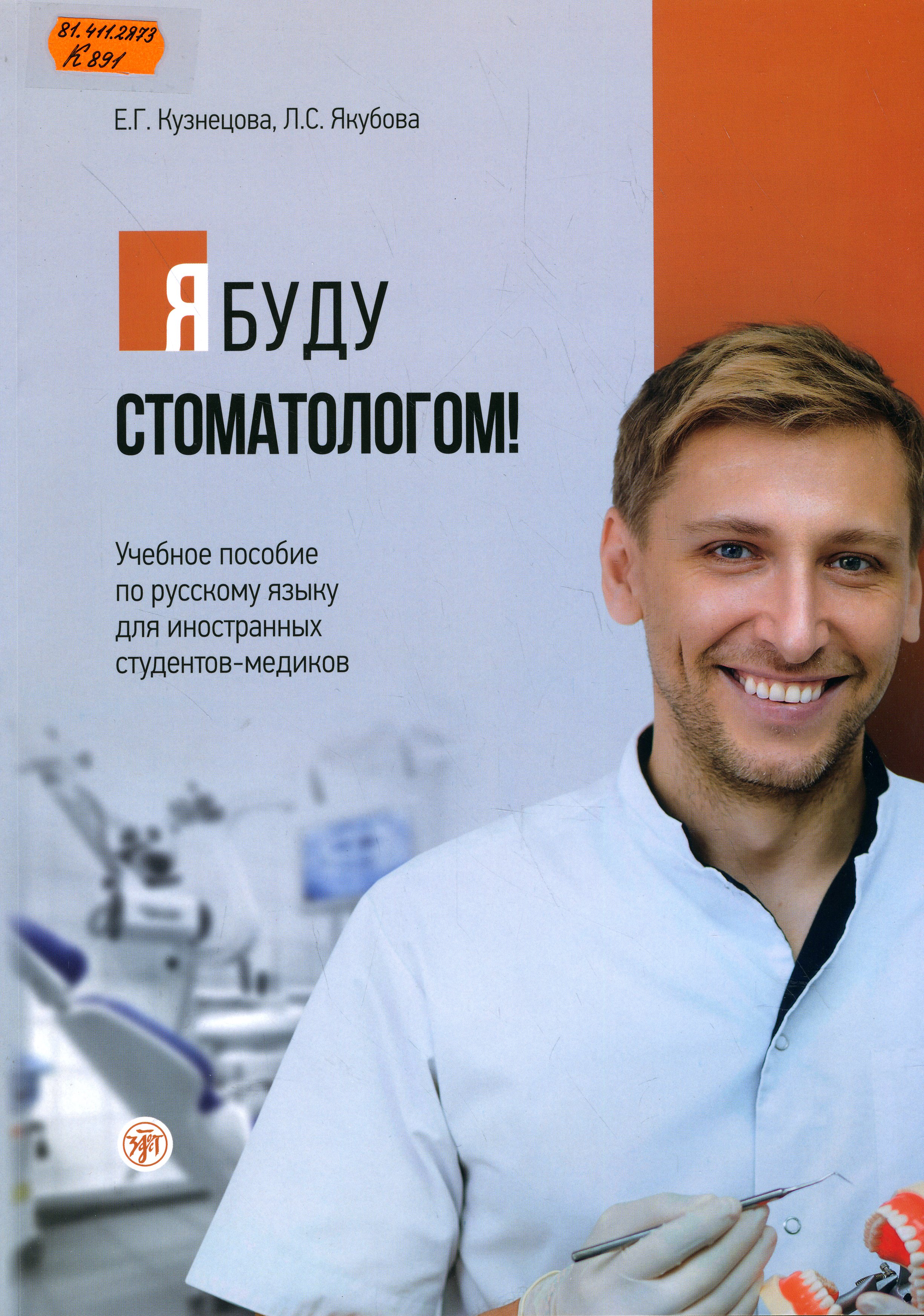 81.411.2Я73 К891