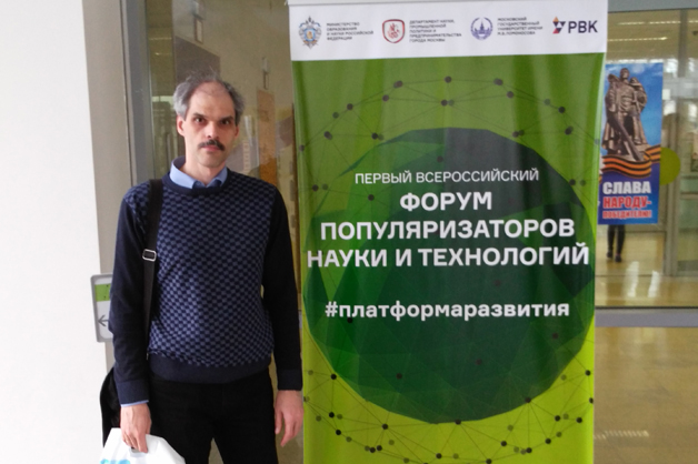 Изображение новости: В Москве прошел первый всероссийский форум популяризаторов науки и технологий