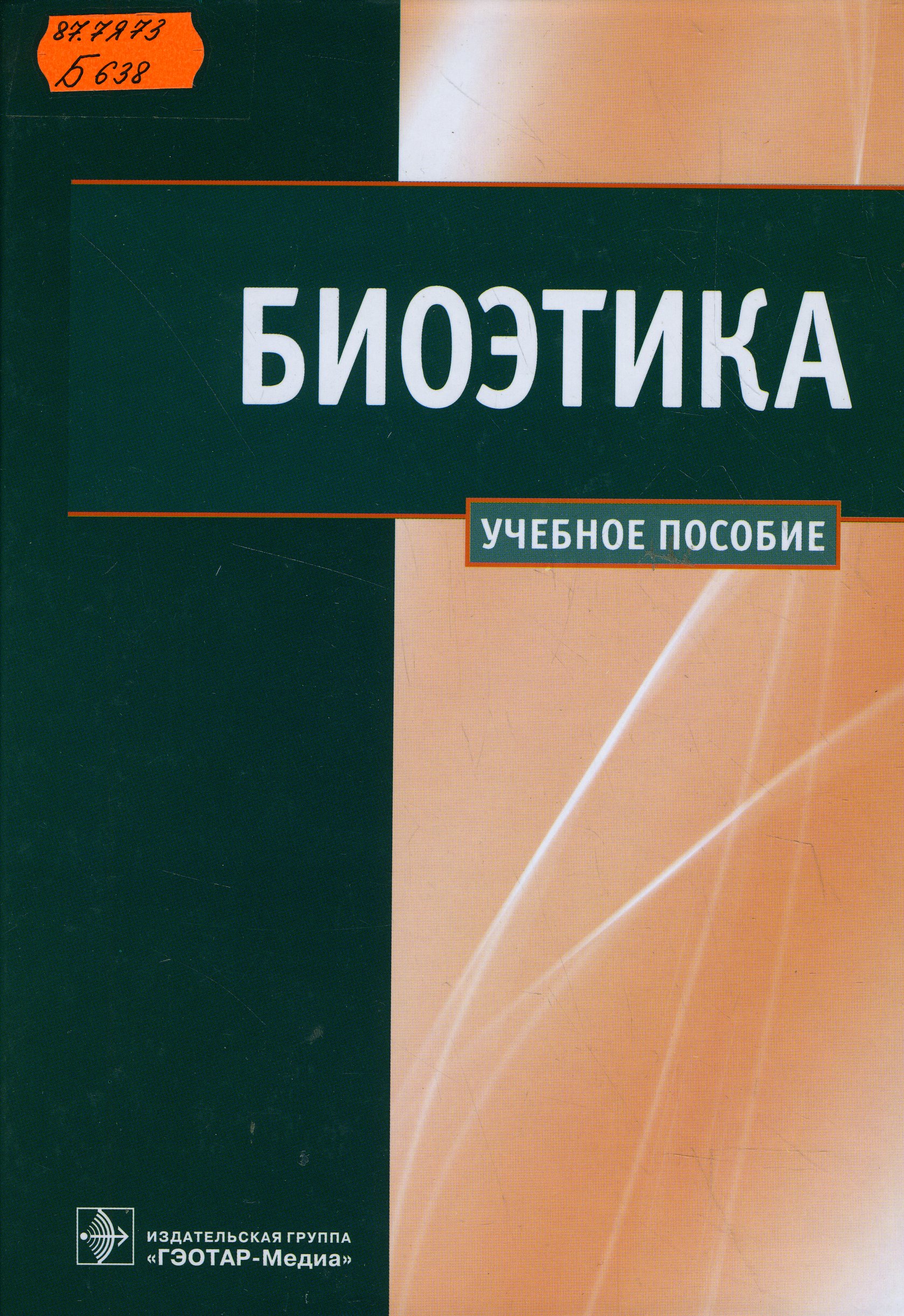 87.7Я73 Б638