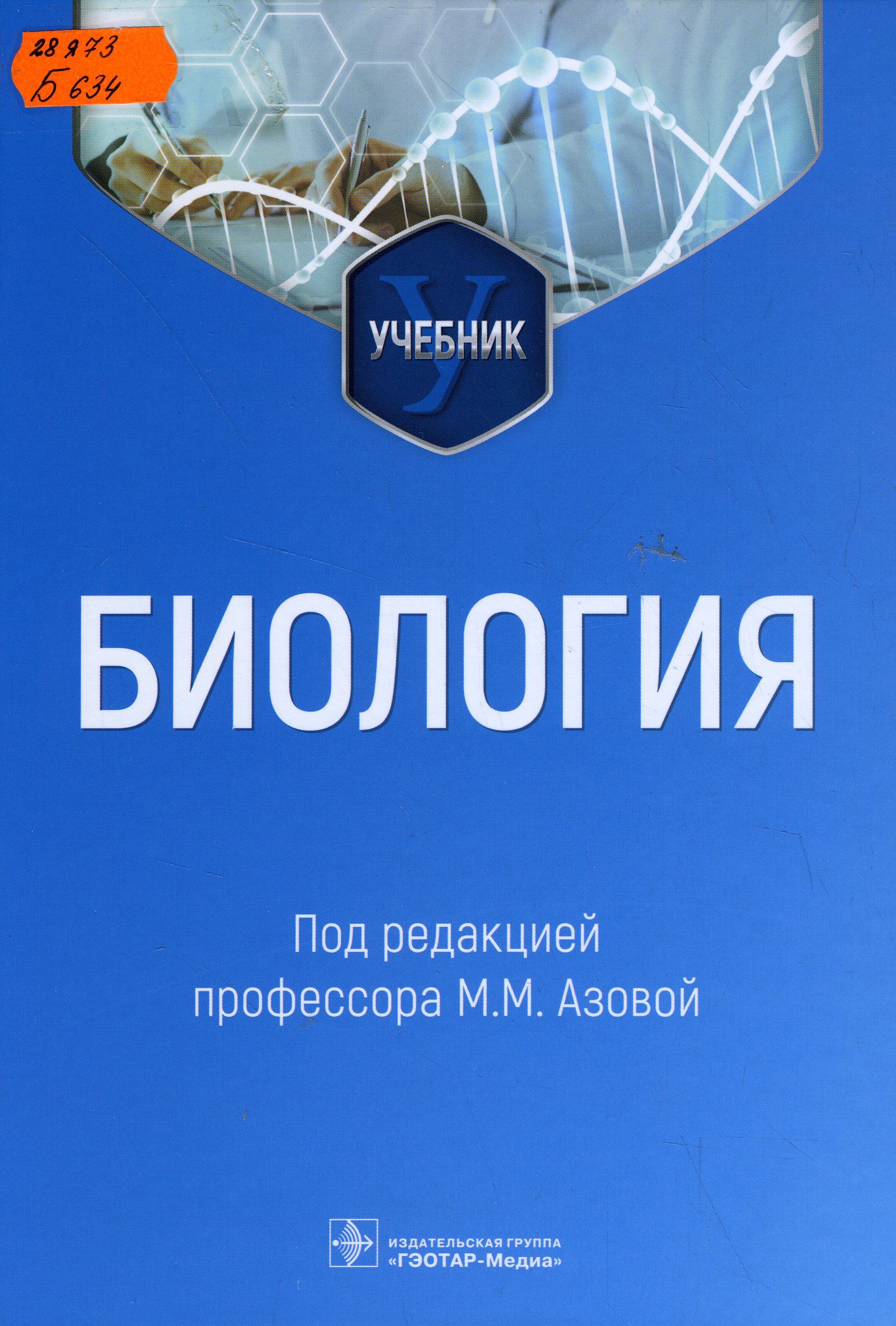 28Я73 Б634