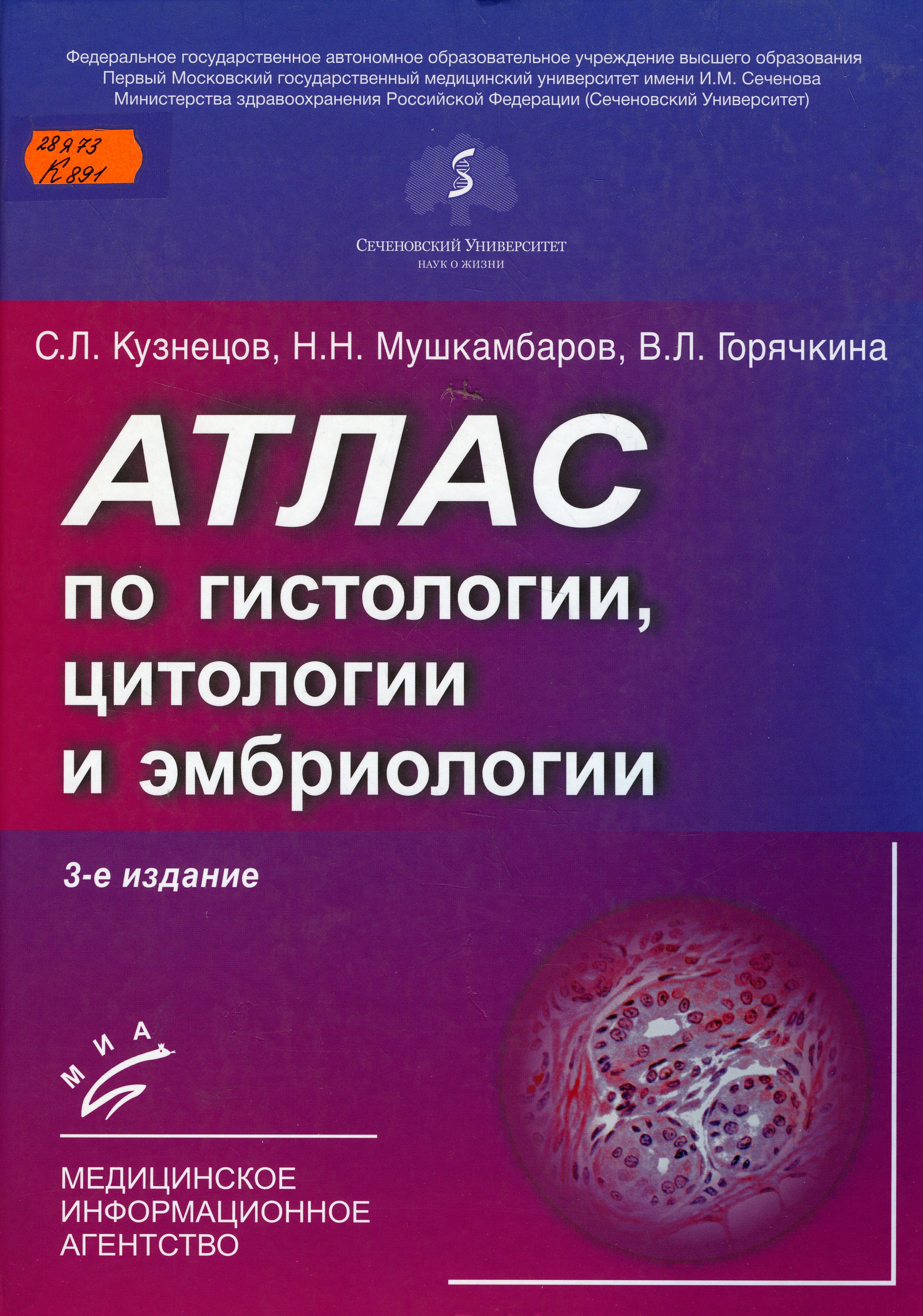 28Я73 К891