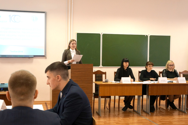 Изображение новости: В Тамбовском госуниверситете обсудили способы защиты персональных данных