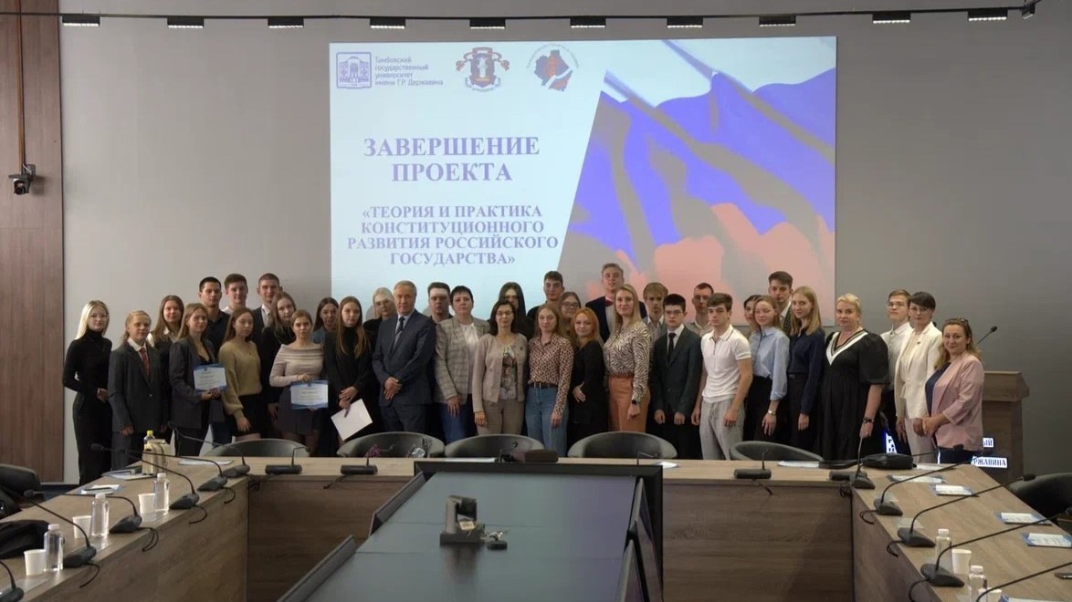 Изображение новости: В Державинском подвели итоги проекта «Теория и практика конституционного развития российского государства»